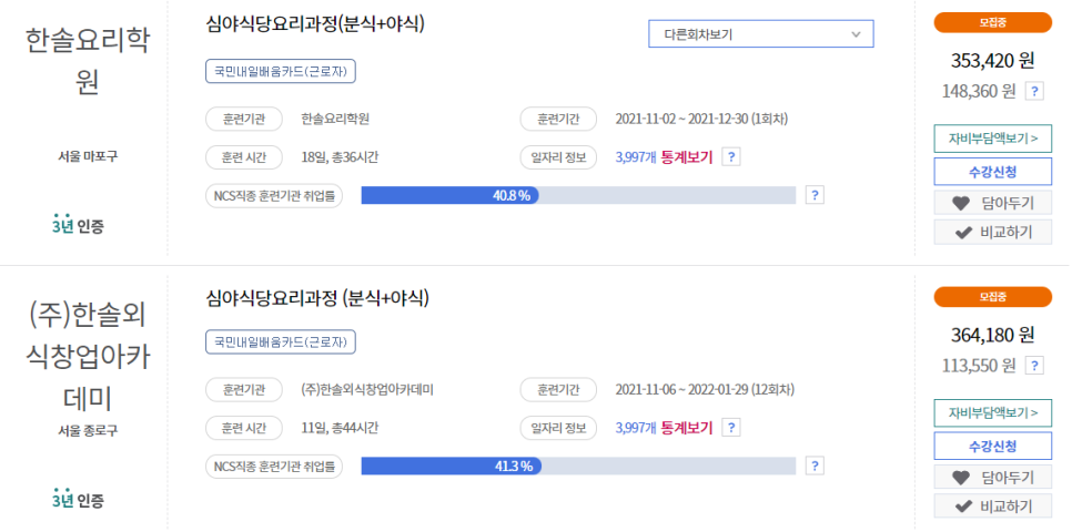서울종로요리아카데미 이미지