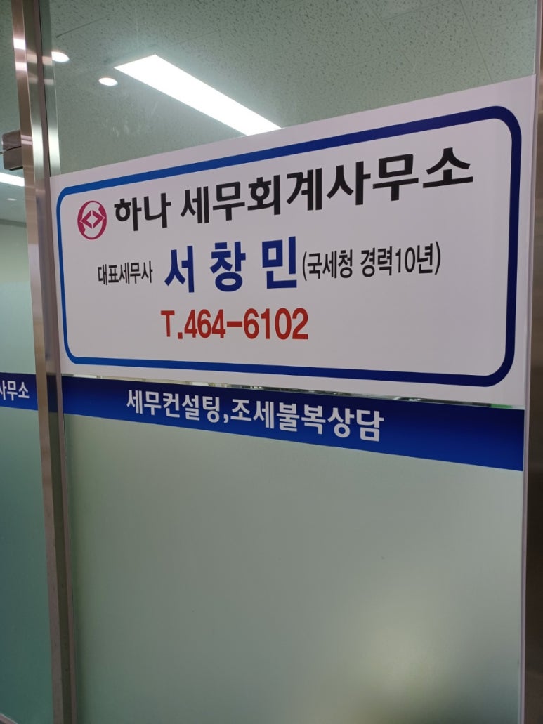 하나세무회계 이미지