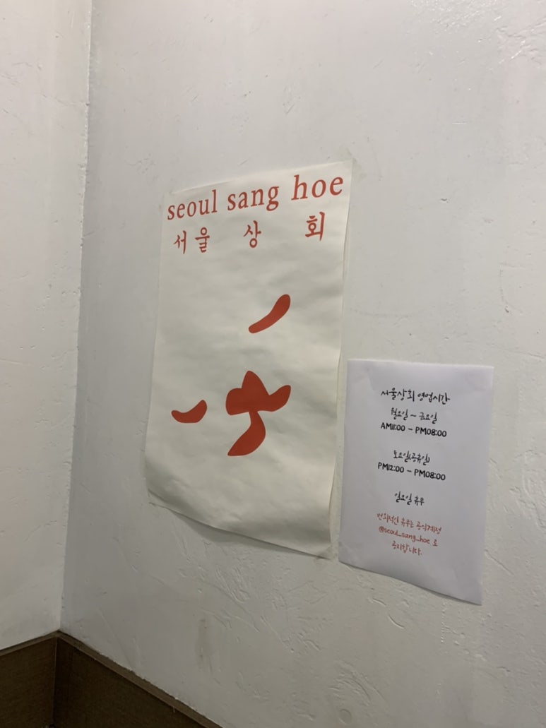 서린상회 이미지