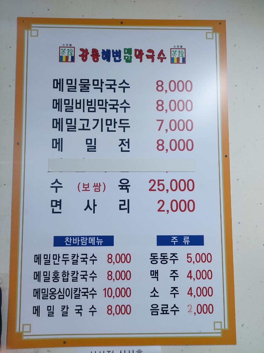 강릉수정막국수 이미지