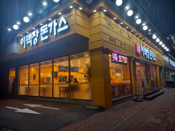 200장돈까스 이미지