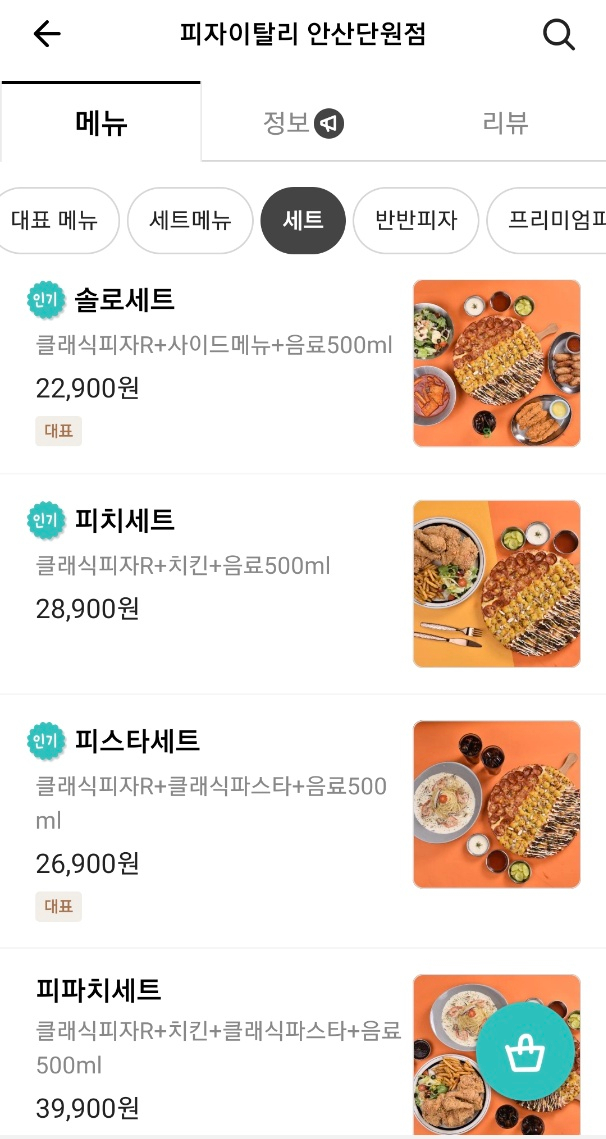 피자이탈리 이미지