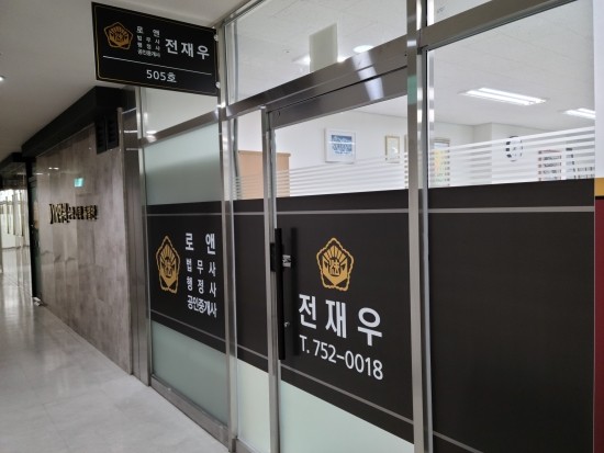 바른법무사합동사무소 이미지