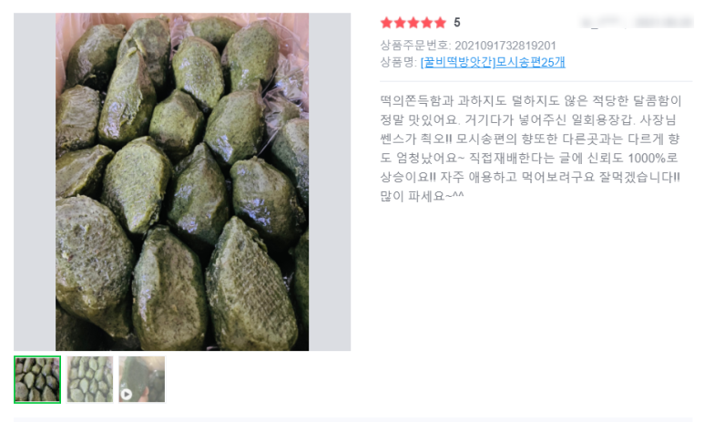 꿀비떡방앗간 이미지