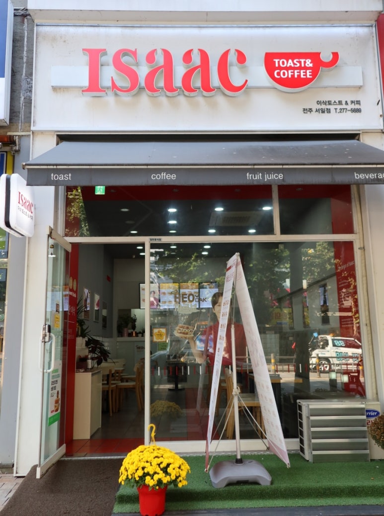 이삭토스트전북 이미지