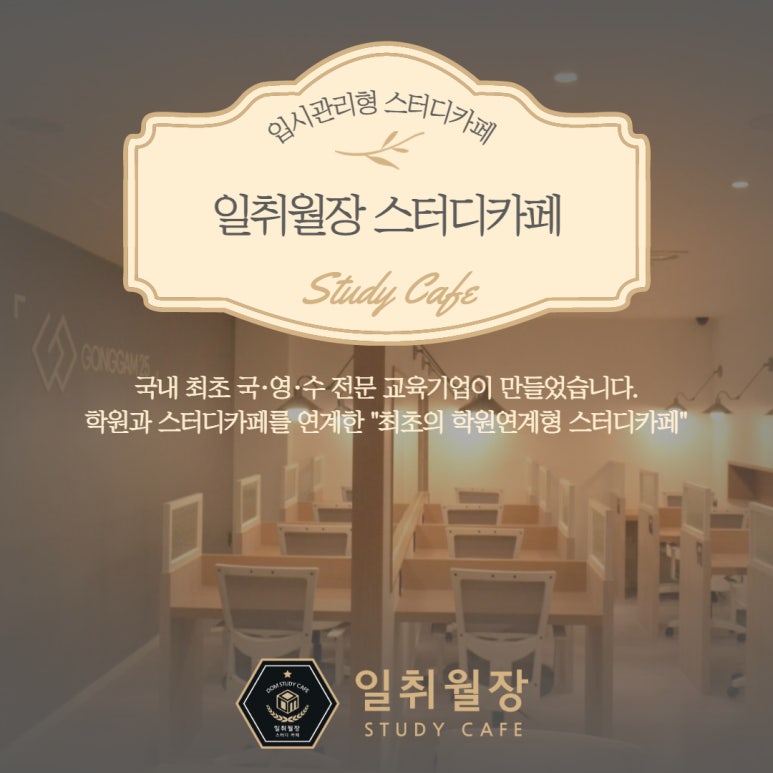 일취월장입시관리형스터디카페 이미지