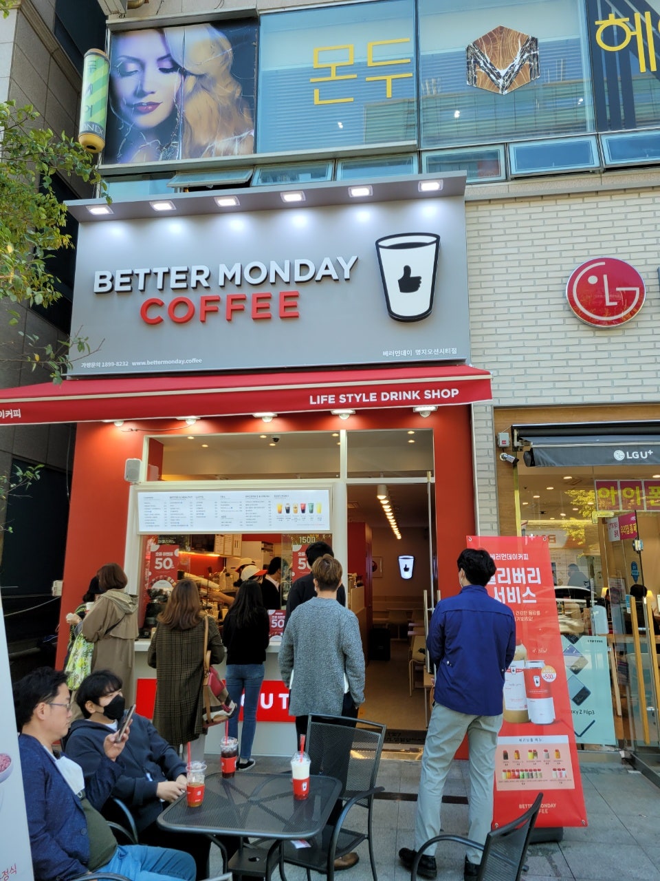 베러먼데이오션시티점 이미지
