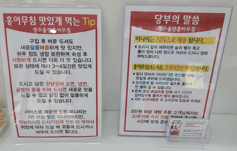 청주율량홍어무침 이미지