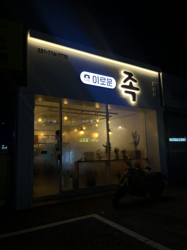 더 이로운 족 이미지