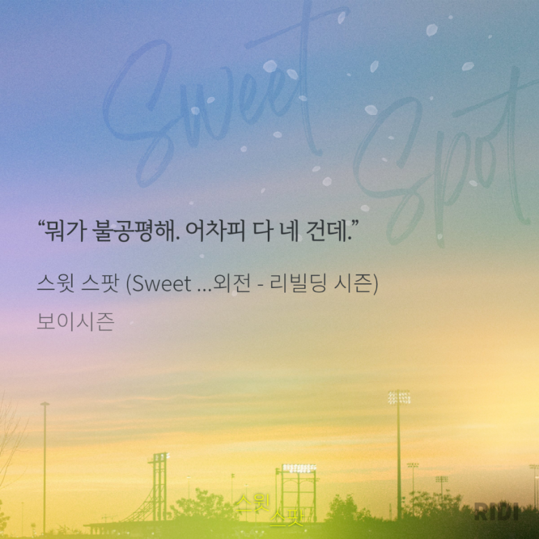 스윗시즌 이미지