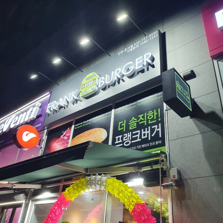 프랭크버거 운서점 이미지
