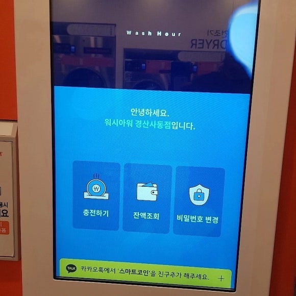 워시아워 이미지