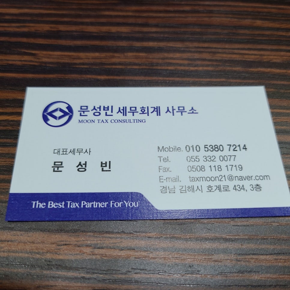 문성빈세무회계사무소 이미지