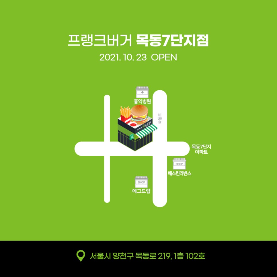 프랭크버거 목동역 7단지점 이미지