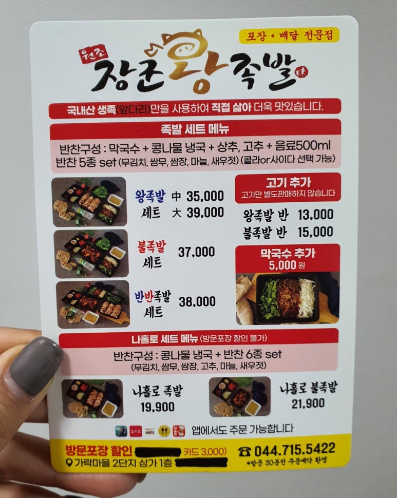장군왕족발 이미지