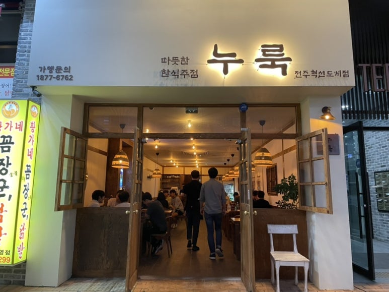 누룩 전주혁신점 이미지