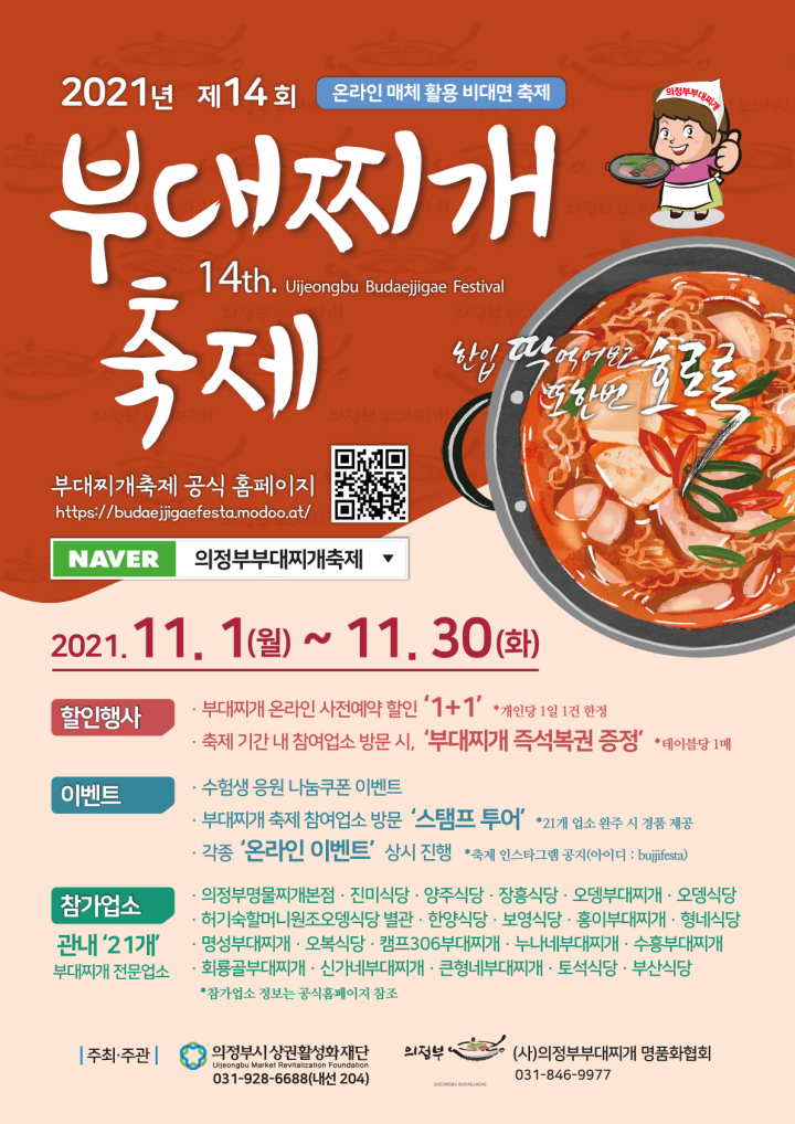 의정부명물부대찌개 이미지