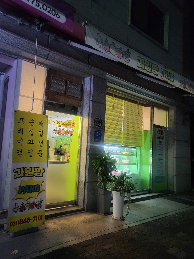 과일팡 이미지