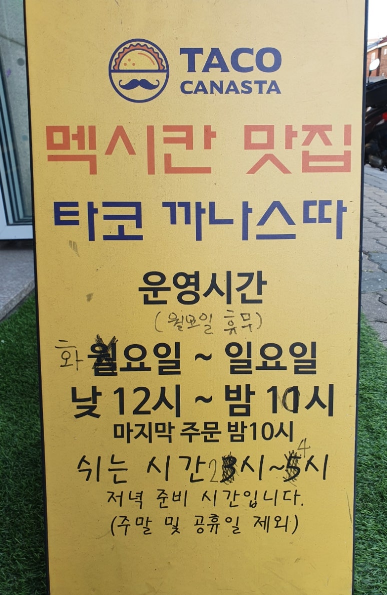 타코까나스따 이미지