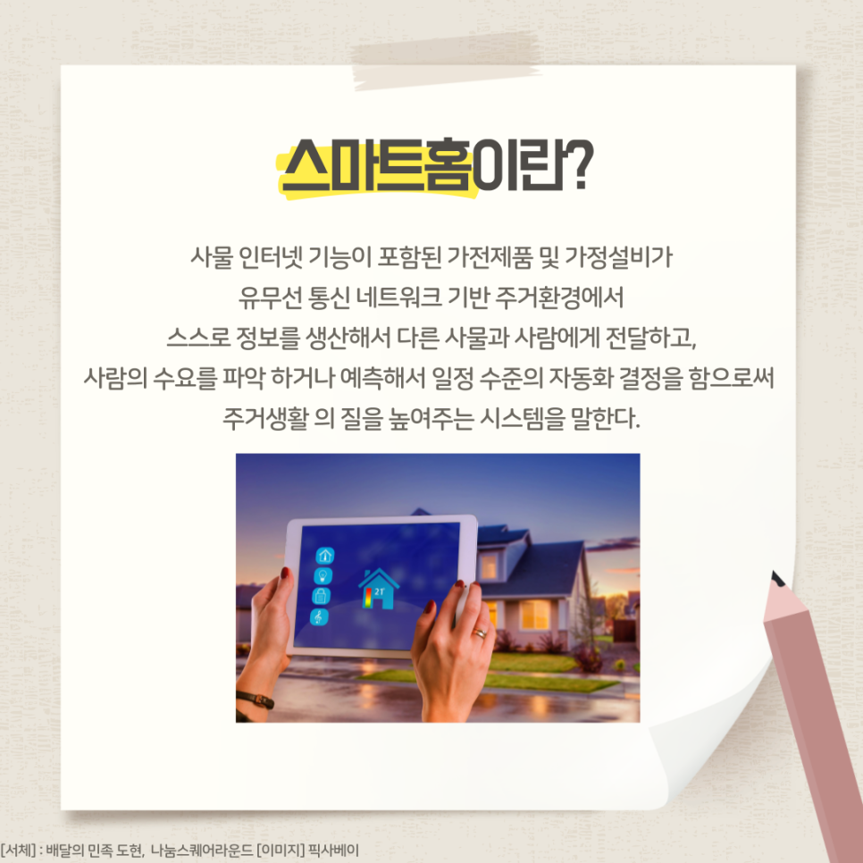 미래공간기술 이미지