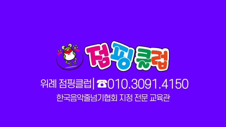 점핑클럽 이미지