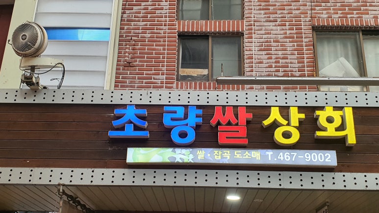 초량상회 이미지
