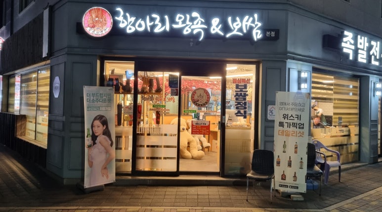 항아리왕족;보쌈 이미지