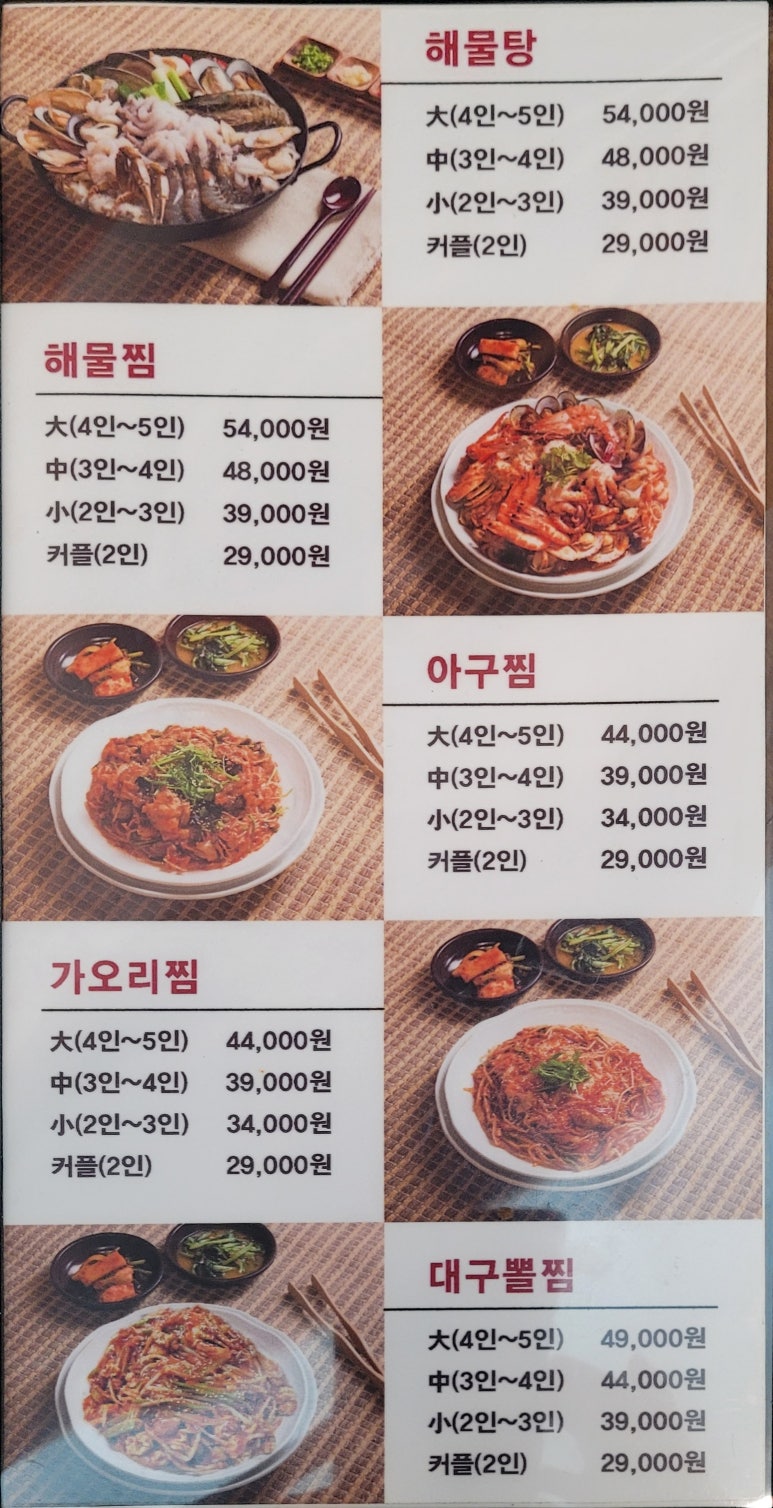 임가네해물촌 이미지