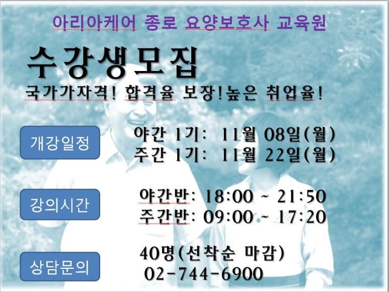 종로요양보호사교육원 이미지