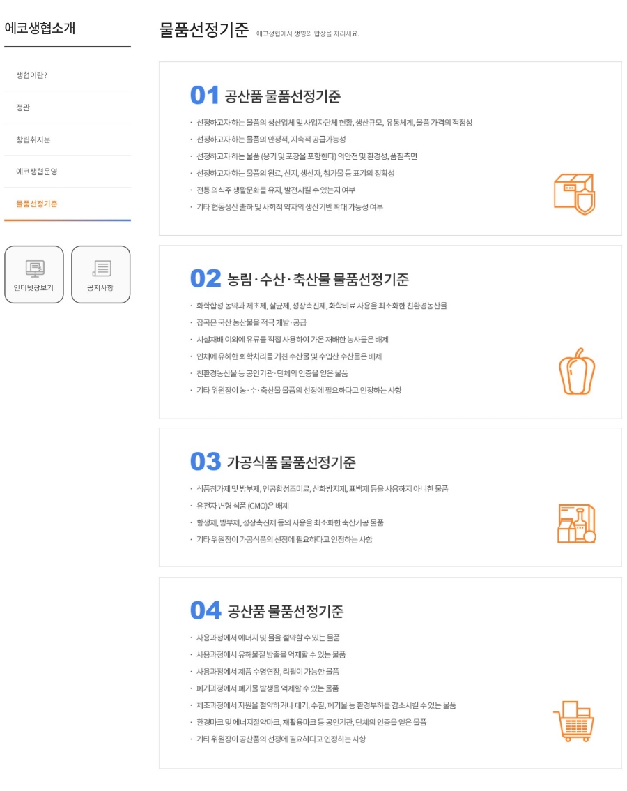 환경운동연합에코생활협동조합 이미지