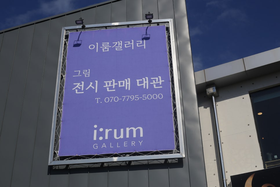 이룸갤러리 이미지