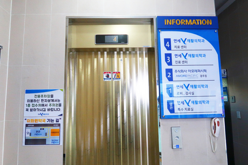 연세올바른재활의학과의원 이미지