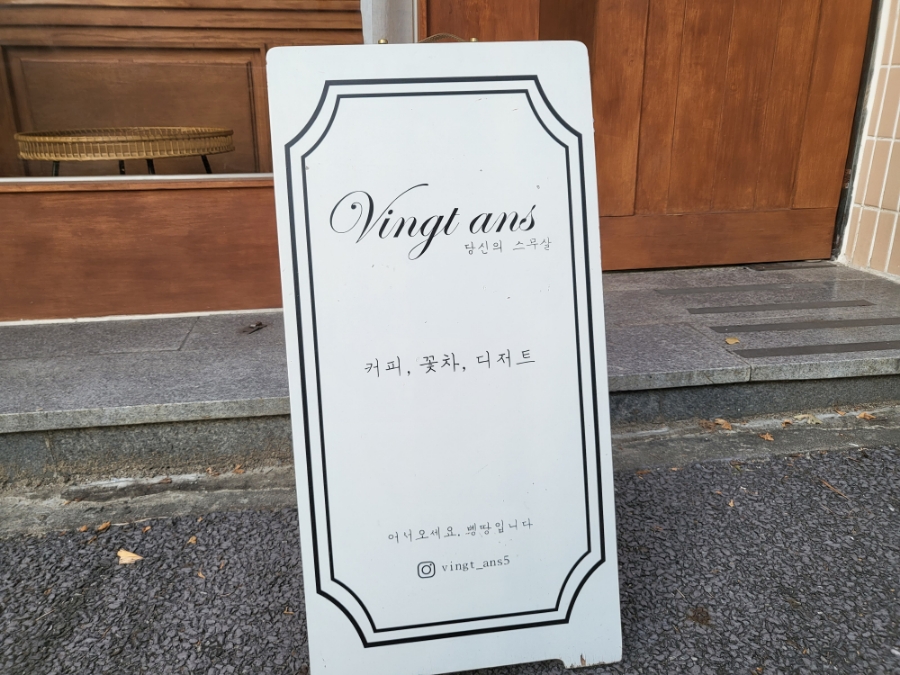 벵땅(vingt ans) 이미지