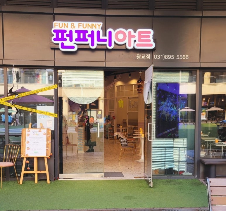 펀퍼니아트 이미지