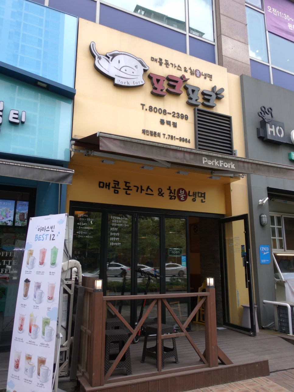 미친포크 이미지