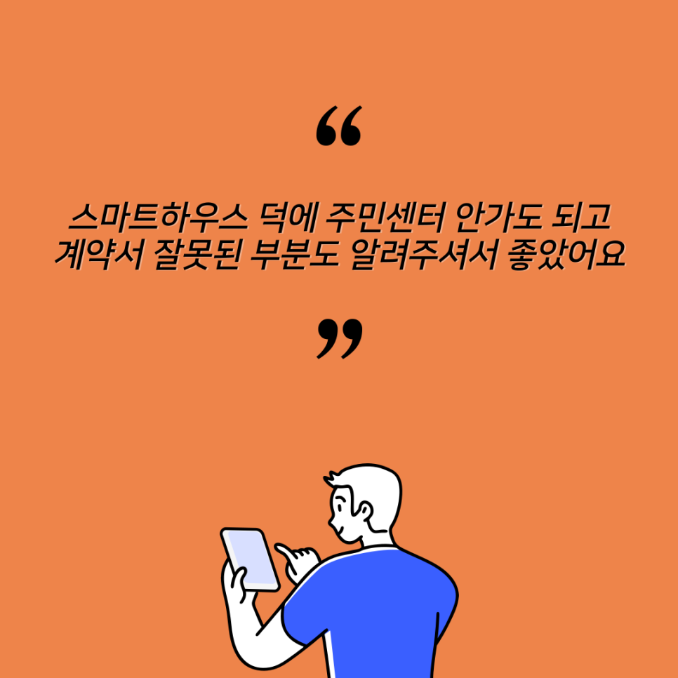 마이스마트하우스 이미지