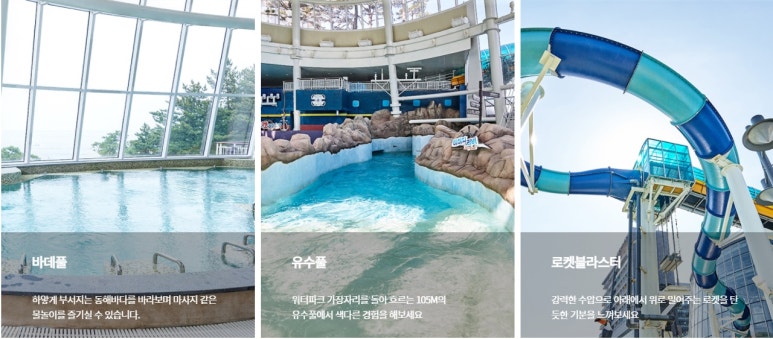롯데리조트 속초 워터파크 이미지