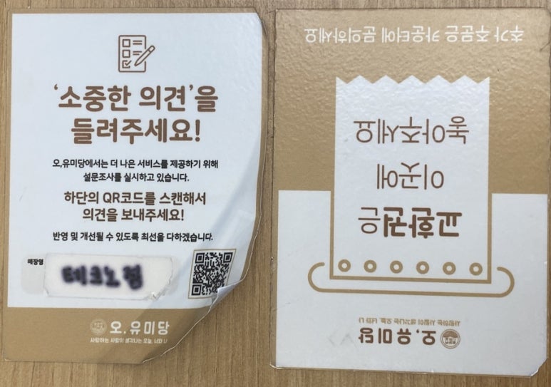 오유미당 테크노폴리스점 이미지