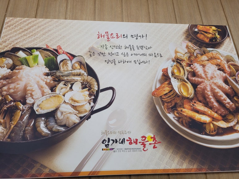임가네해물촌 이미지