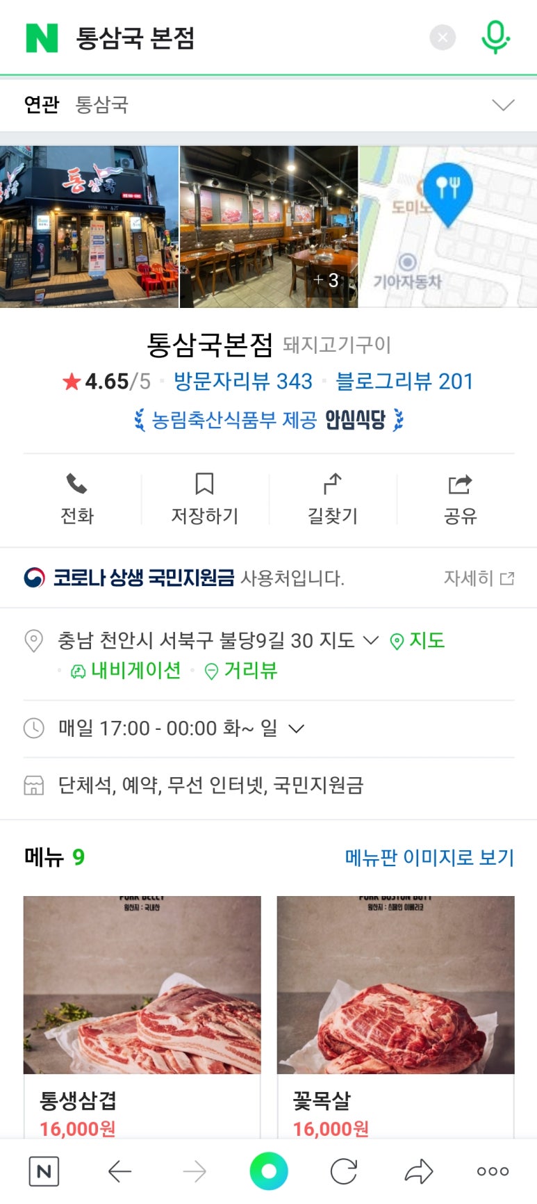 통삼국본점 이미지
