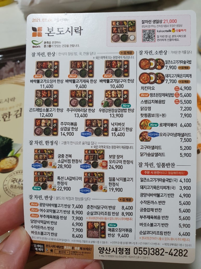 본도시락 양산시청점 이미지