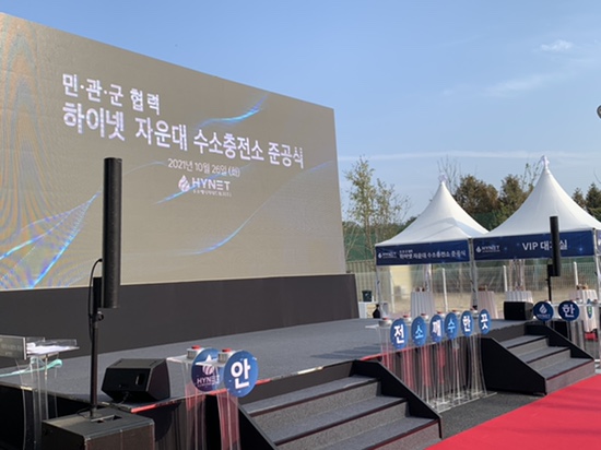 하이넷 자운대 수소충전소 이미지