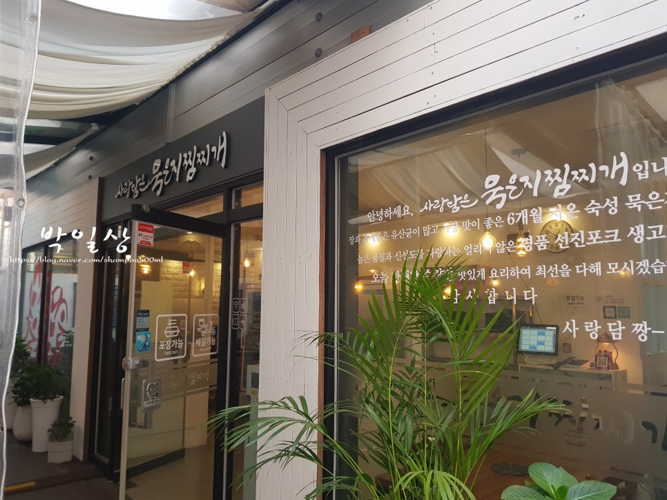 사랑담은 묵은지찜찌개 부산시청점 이미지
