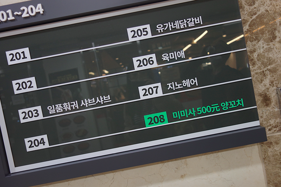 미미사500원양꼬치 이미지
