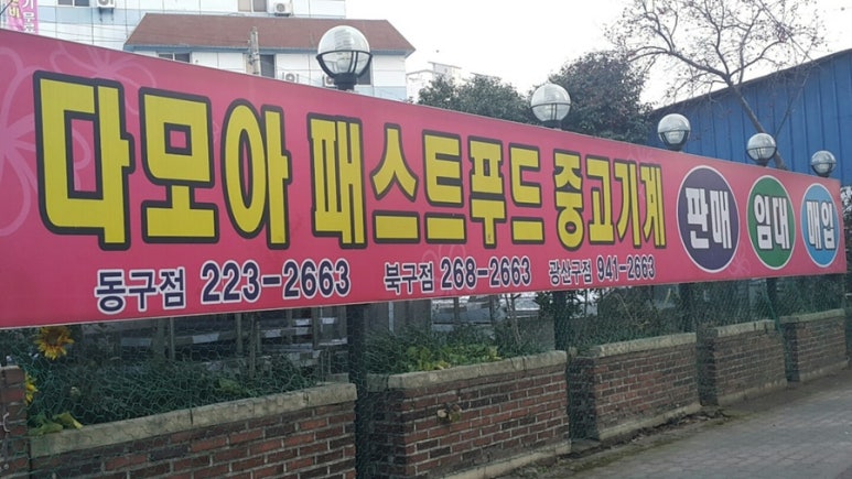 간판다모아 이미지