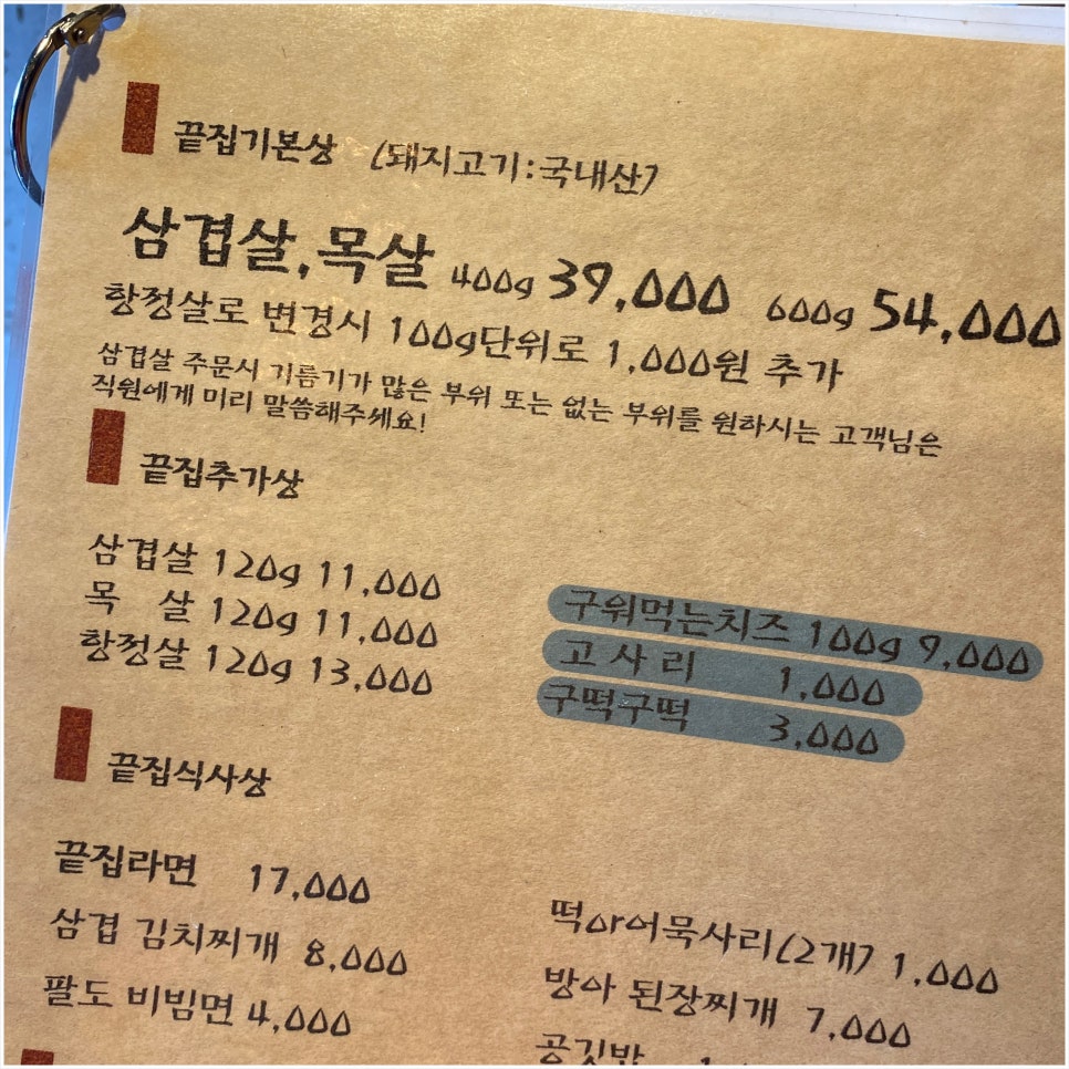 구덕포끝집고기(서면전포점) 이미지