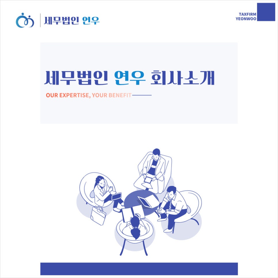 세무법인벗 이미지