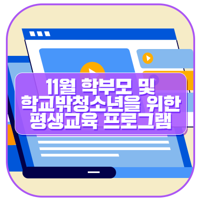평생교육연구소 이미지