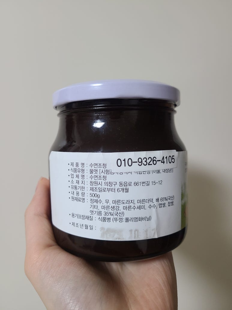 수연조청 이미지