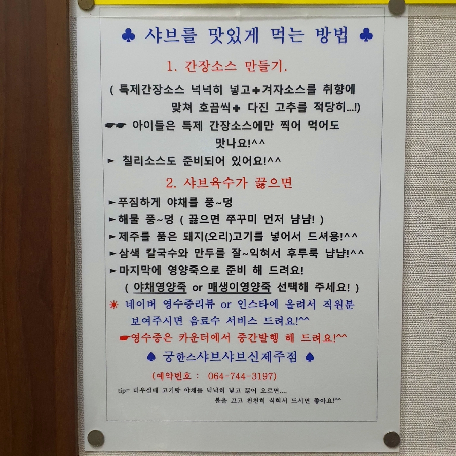 궁한스샤브샤브신제주점 이미지